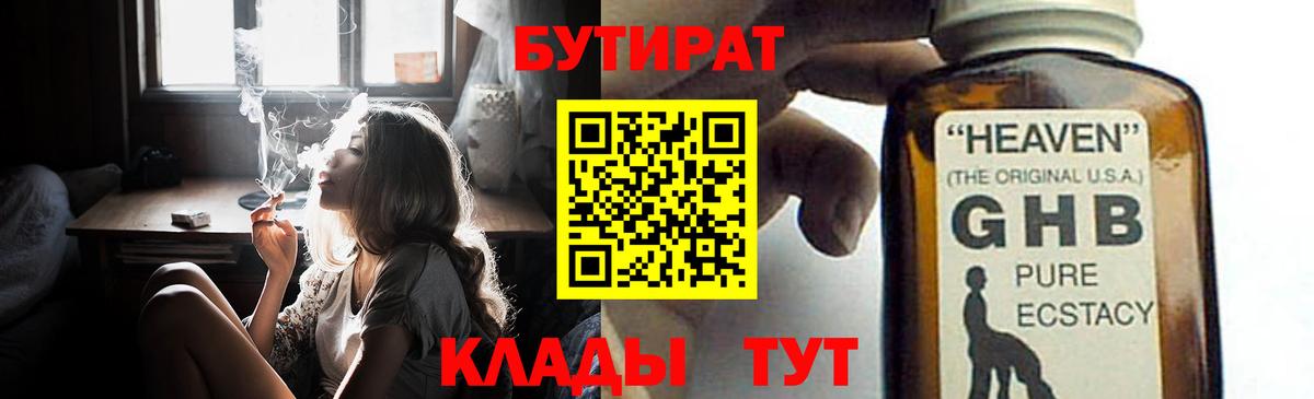 Бутират вода Куйбышев
