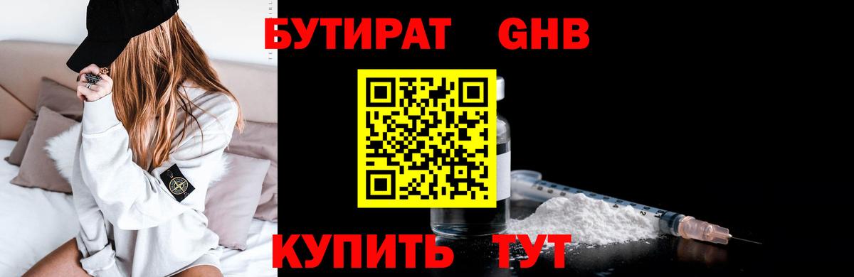 БУТИРАТ  Бутират 1.4BDO  Вход с VPN  Куйбышев 