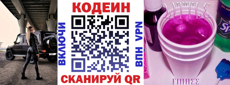 Кодеиновый сироп Lean Purple Drank  Куйбышев 