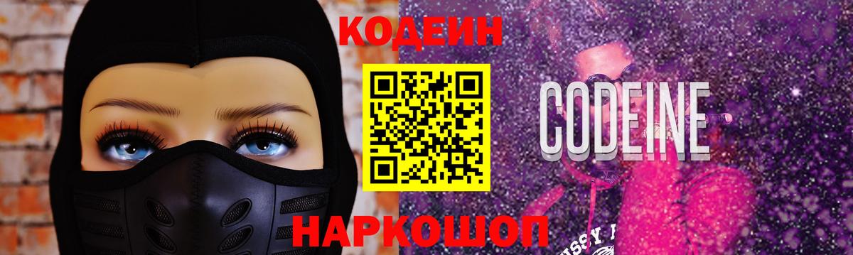 Кодеиновый сироп Lean напиток Lean (лин) Куйбышев