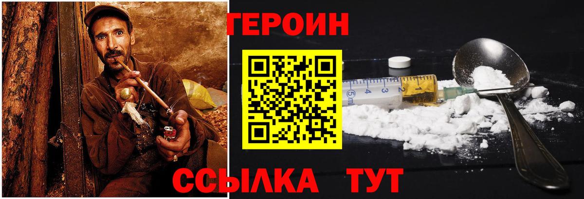Героин герыч  Вход с VPN  Куйбышев 