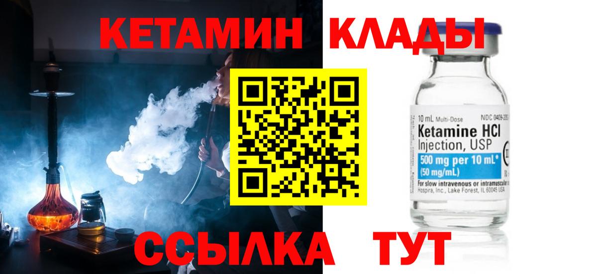 Куйбышев  КЕТАМИН VHQ  Вход с VPN 